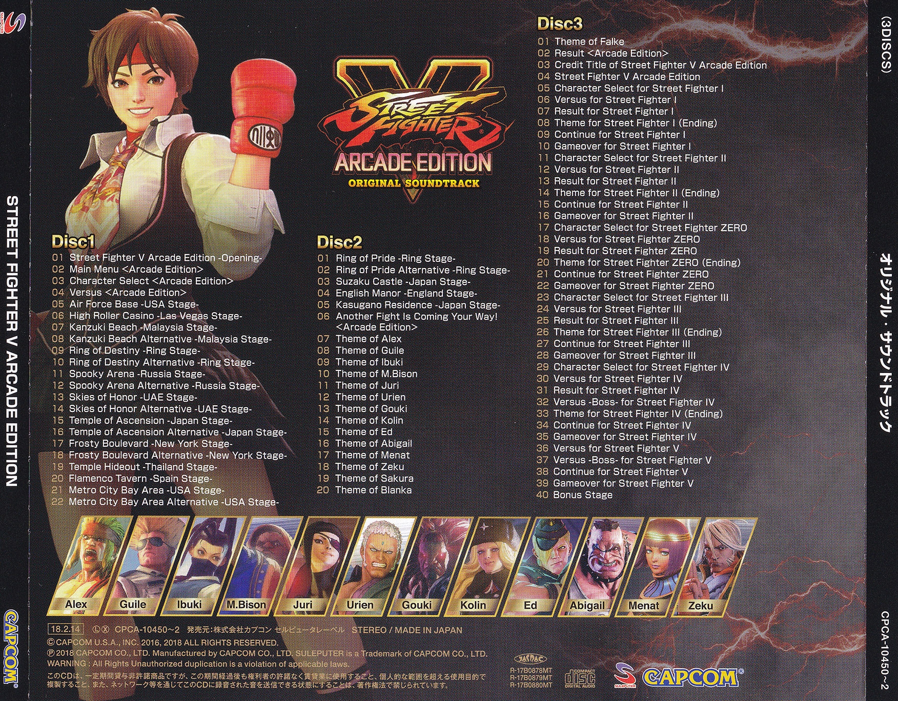 ストリートファイターV アーケードエディション サウンドトラック 帯付き CD ストリートファイターV アーケードエディション オリジナル